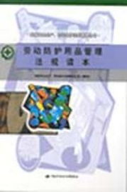 勞動(dòng)防護(hù)用品法規(guī)解讀與市場銷售合規(guī)指南